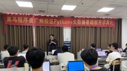 廣州Python+大數據基礎22期開班——大數據無處不在，來領略它的奧妙！